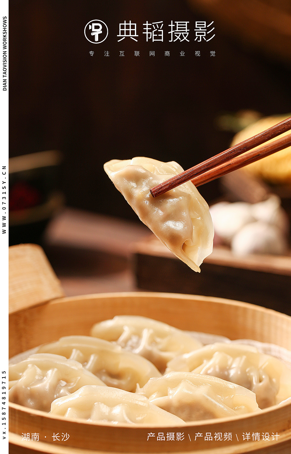 饺子拍摄 ✖ 典韬摄影 | 速冻饺子拍摄，暗色复古场景（图ZMjgyMzY1MzY4） - 美食摄影 - 站酷设计师典韬视觉原创素材 - 站酷ZCOOL