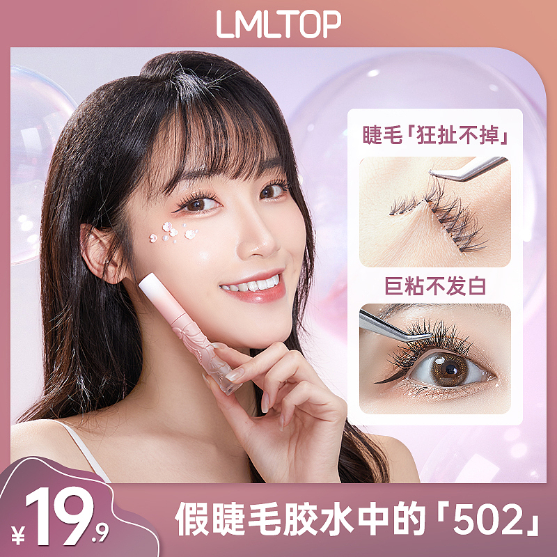 TOP-040假睫毛胶水（图ZMjkzOTU1MzY0） - 电商 - 站酷设计师广州久盛视觉原创素材 - 站酷ZCOOL