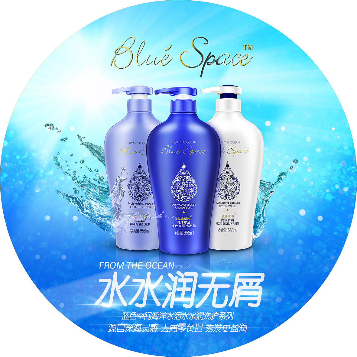 洗发水海报范特西蓝色空间洗护套装宣传海报