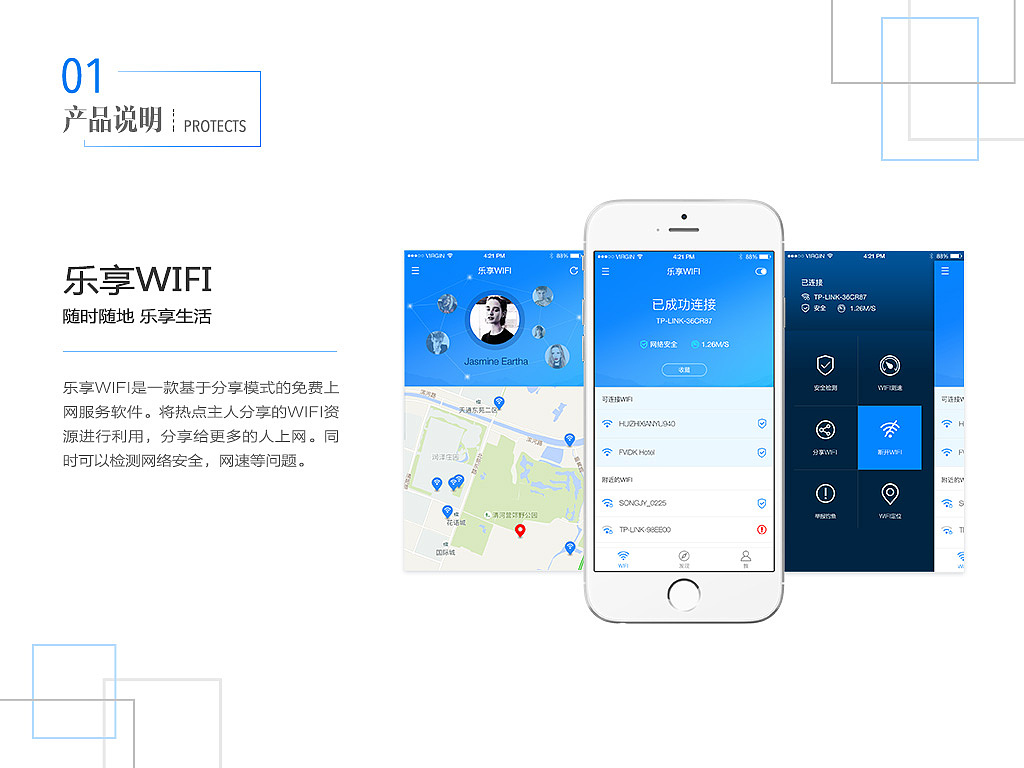 乐享WIFI APP