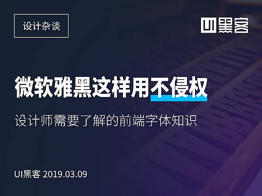 设计师别担心，微软雅黑这样使用不侵权