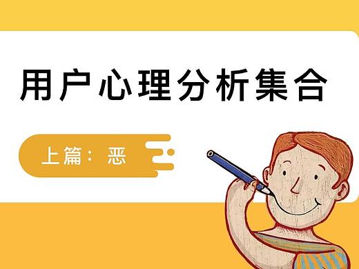 以BAT产品为例，让你不再零碎地揣摩‘用户心理’