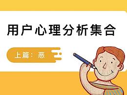 用户体验&设计思维