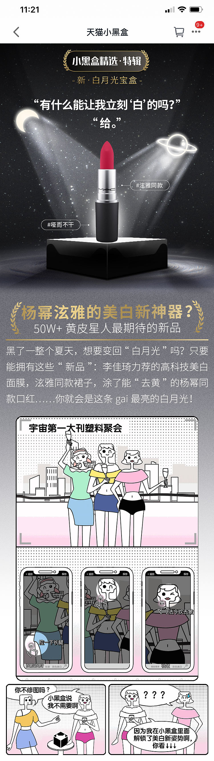 天猫小黑盒时尚专题页（图ZMTcxODU5NDc2） - 运营设计 - 站酷设计师lmfing原创素材 - 站酷ZCOOL