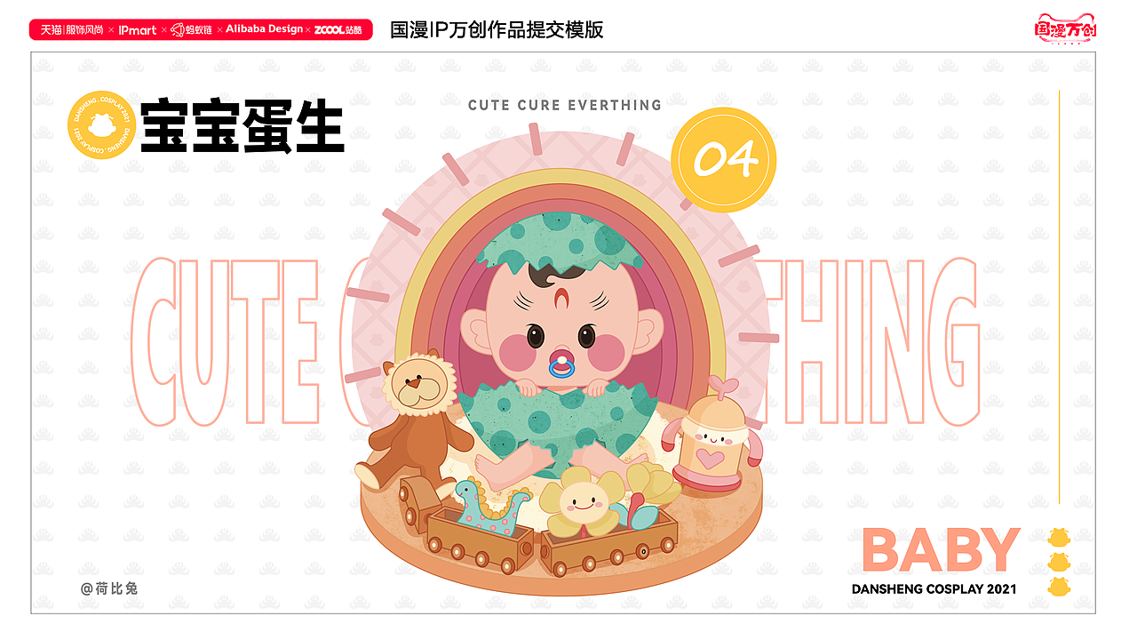 #国漫万创《天书奇谭》IP延展设计 Q版蛋生换装（图ZMjcxNDk4NzAw） - IP形象 - 站酷设计师荷比兔原创素材 - 站酷ZCOOL