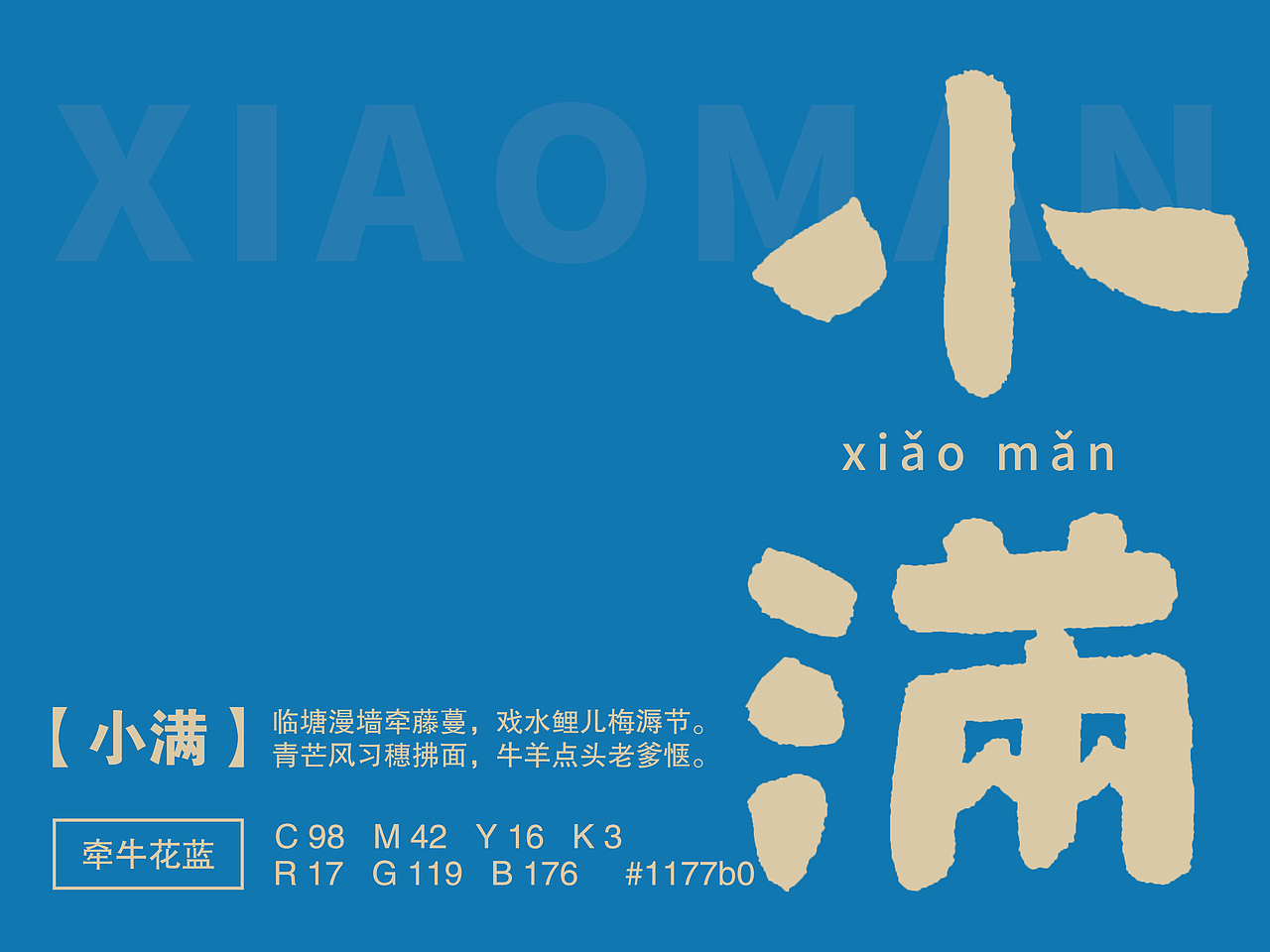 汉字遇上传统色（图ZMzE2MjE3MzY0） - 字体/字形 - 站酷设计师视觉颜究所原创素材 - 站酷ZCOOL