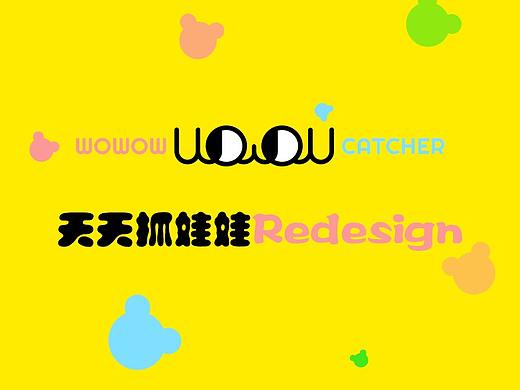 天天抓娃娃redesign