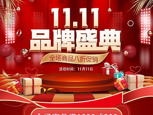 双11活动页