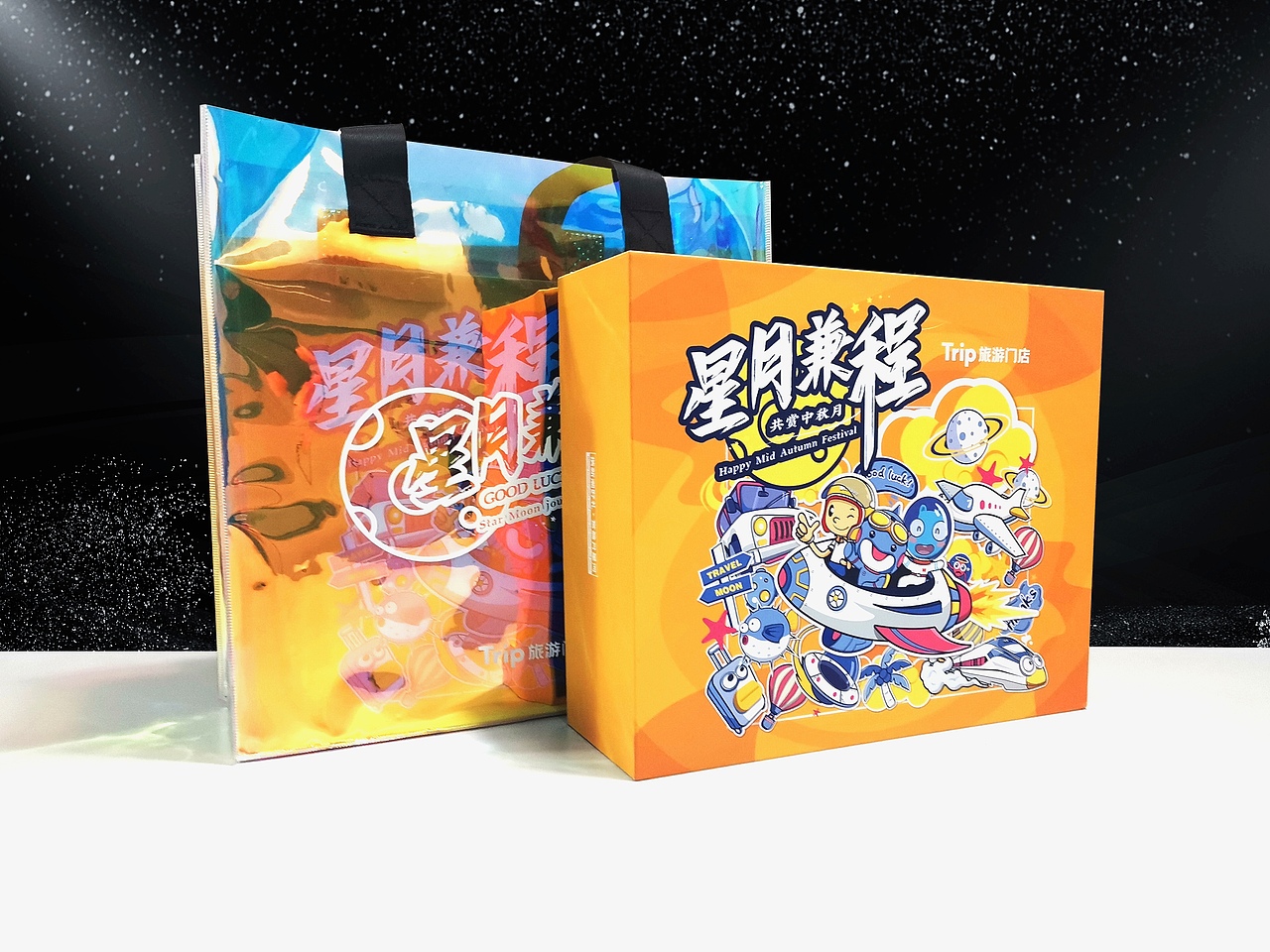 「星月兼程」Trip旅游门店中秋定制礼盒丨墨润品牌案例