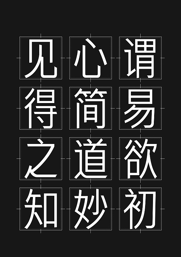 字库字体尝试性设计(图ZMTk0MzM0MTY=) - 字体/字形 - 站酷设计师onevision原创素材 - 站酷ZCOOL