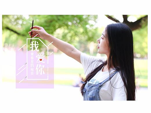 我爱你-与青春有关的秘密