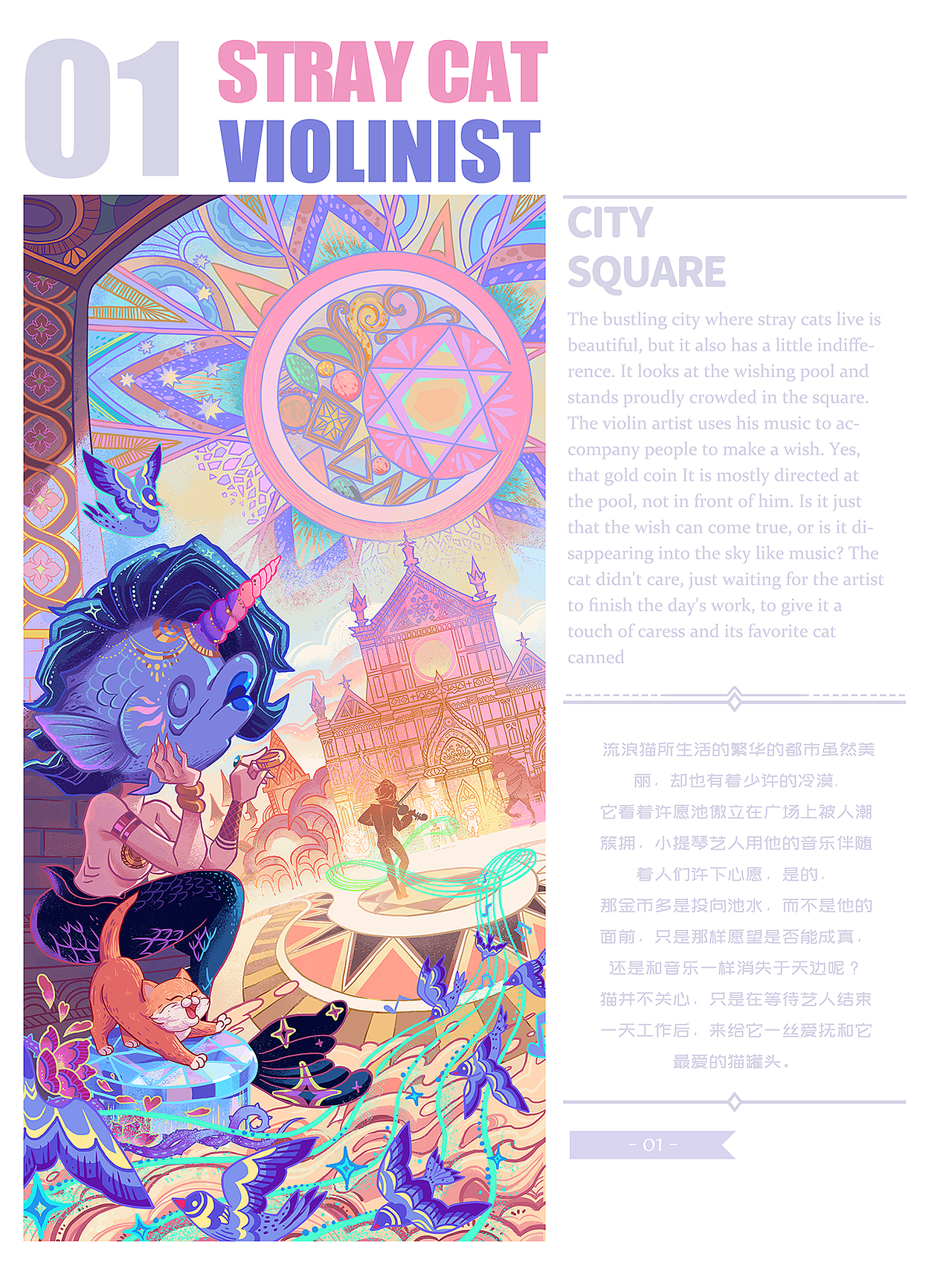 一只流浪猫的执着