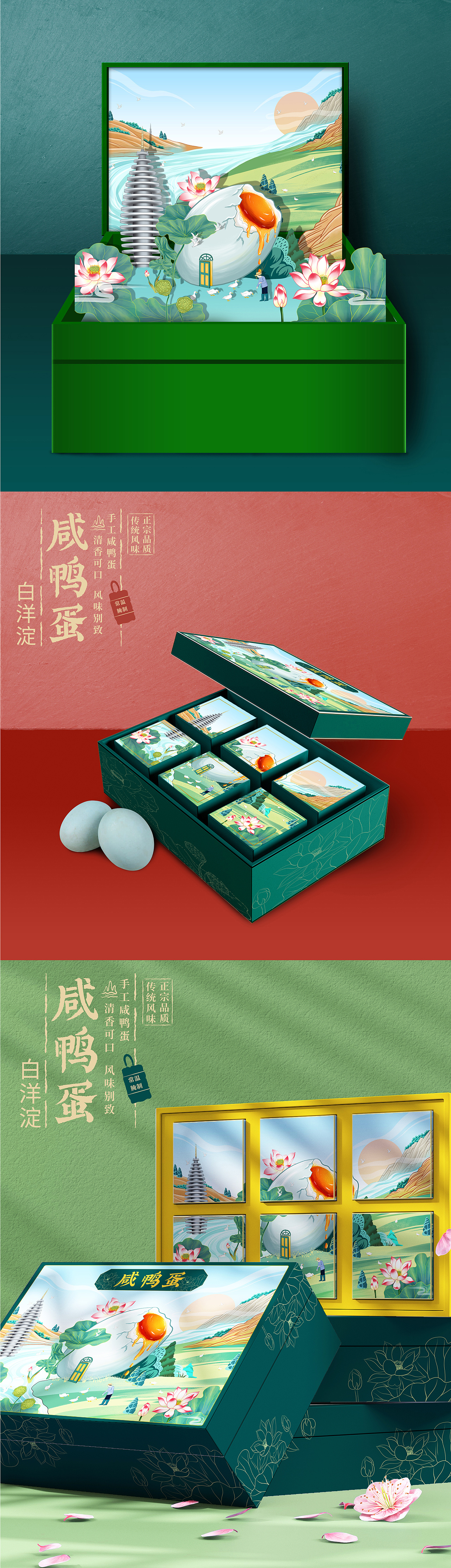 白洋淀咸鸭蛋|平面|包装|奔跑的果核 - 原创作品 - 站酷 (zcool)