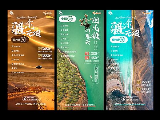 新疆旅游海报