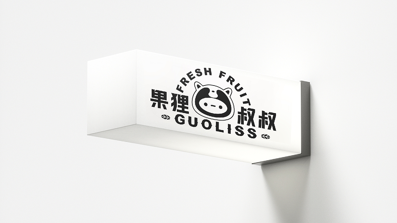 果狸叔叔X优选鲜果(图ZMjczMTk1NzAw) - 品牌 - 站酷设计师瘸子超人原创素材 - 站酷ZCOOL