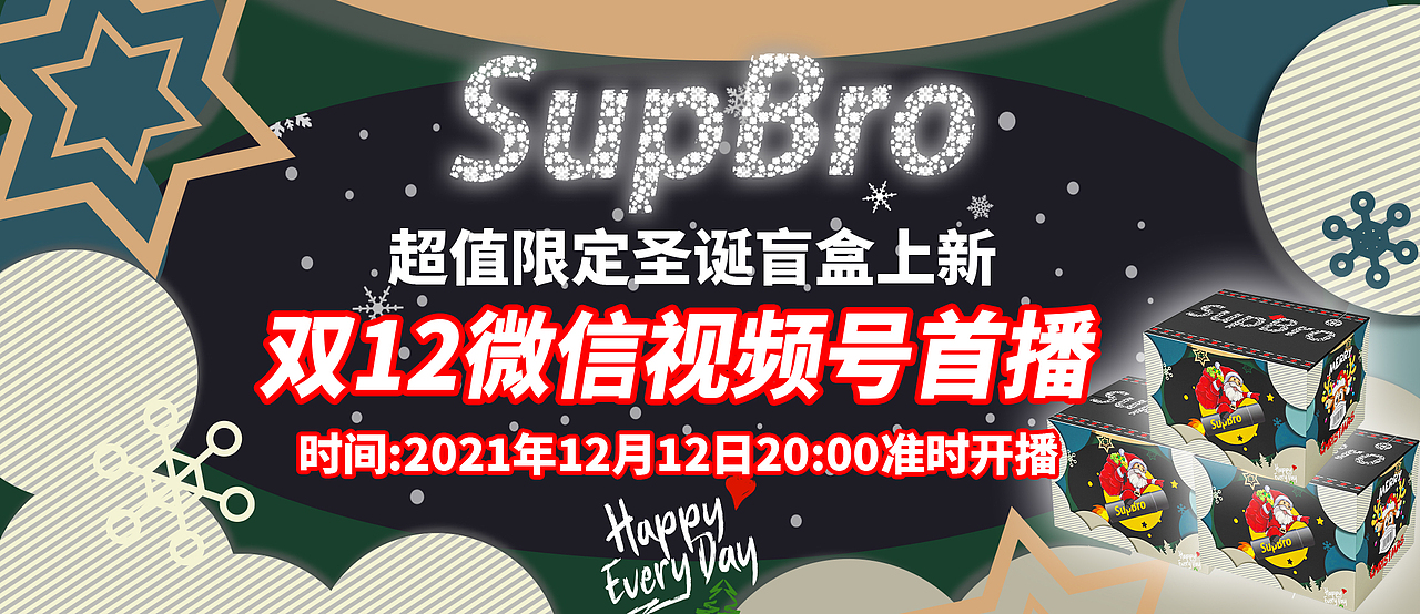 SupBro圣诞主题盲盒（图ZMjg5OTc2MDEy） - 海报 - 站酷设计师潮流不潮流原创素材 - 站酷ZCOOL