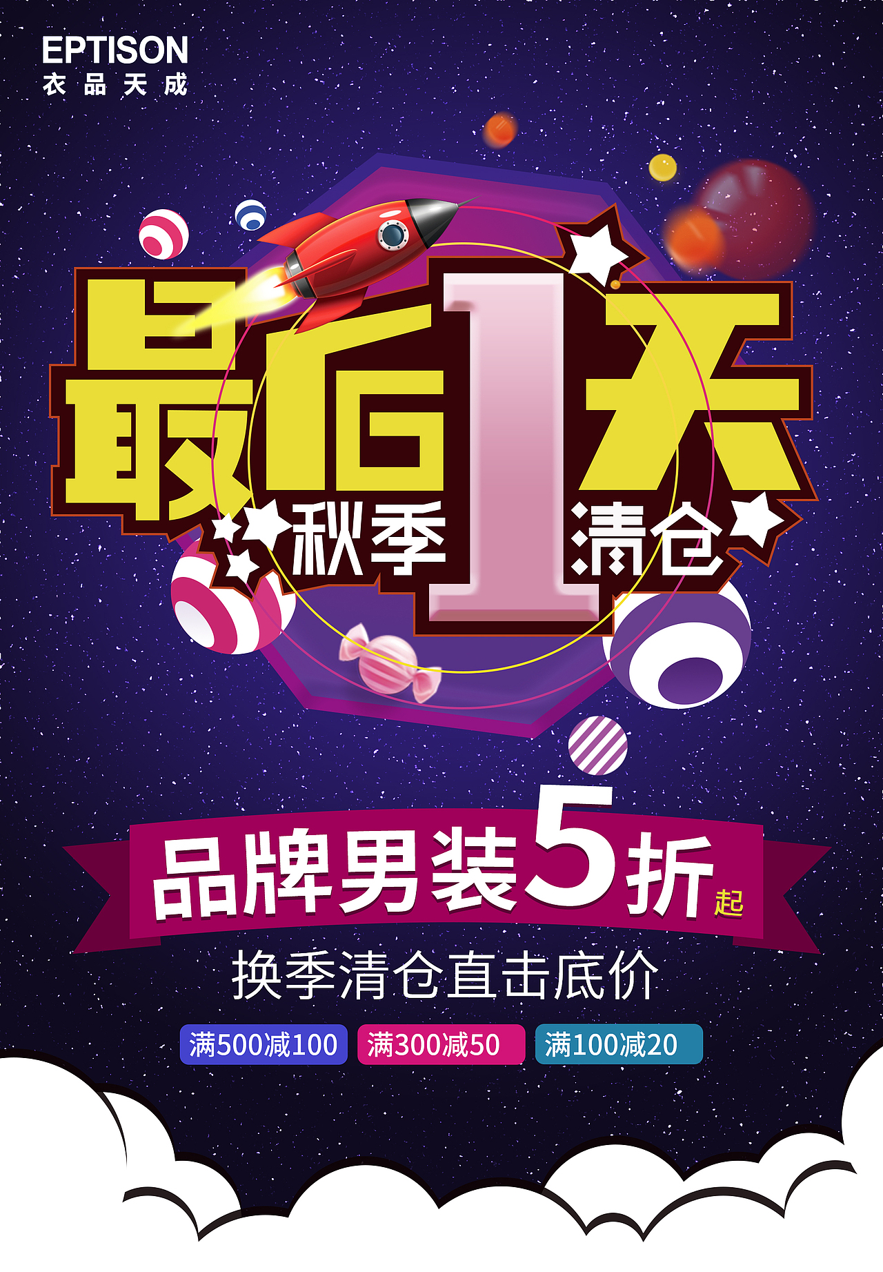 服装促销海报（图ZMjkyMDEyNzM2） - 海报 - 站酷设计师萌萌小酷原创素材 - 站酷ZCOOL