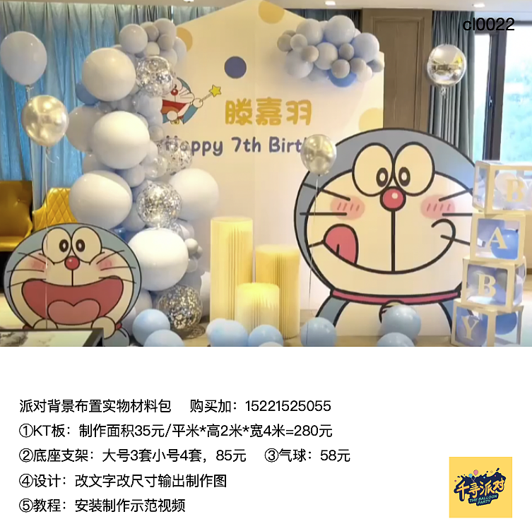 叮当猫机器猫哆啦A梦派对设计kt板背景气球材料包