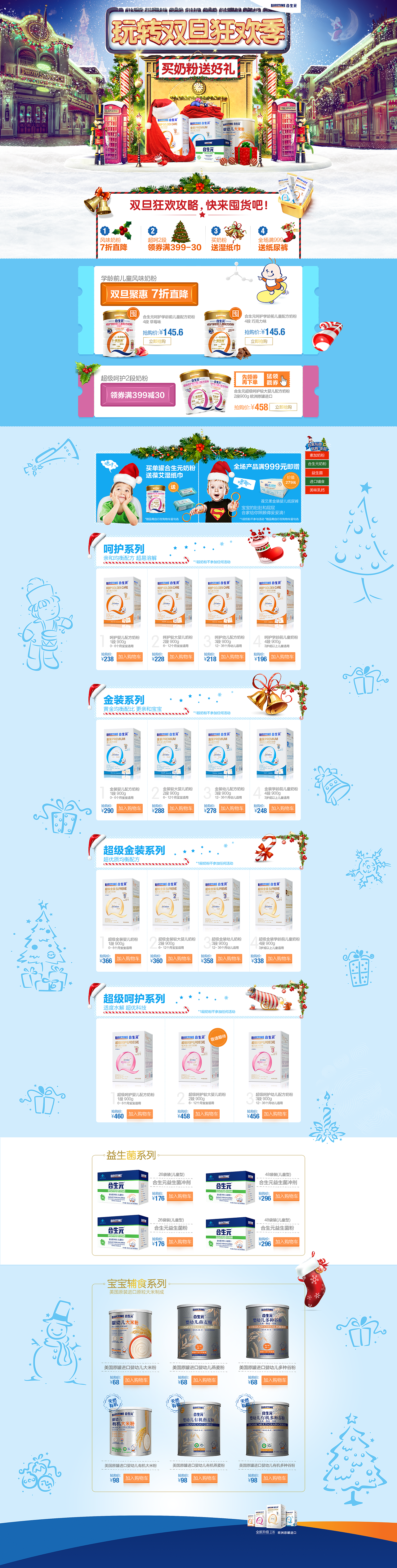 母婴系列【 合生元品牌-玩转双旦狂欢季 】（图ZNDExODY2NjQ=） - 电商 - 站酷设计师百变创新原创素材 - 站酷ZCOOL