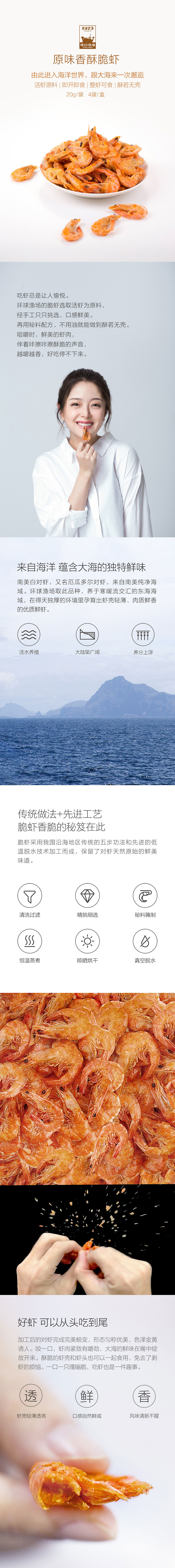 脆虾产品页（图ZMTE0NzI2MjEy） - 电商 - 站酷设计师铸优教育zuui原创素材 - 站酷ZCOOL