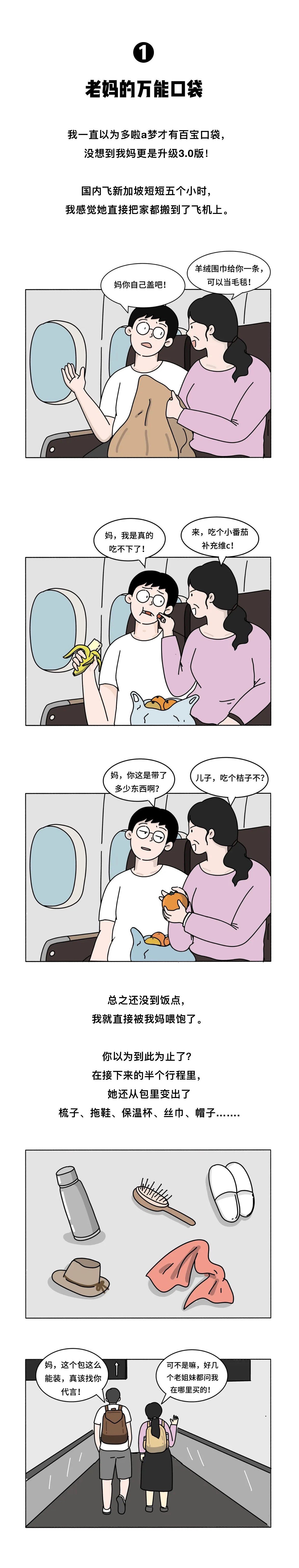 漫画 | 和老妈去旅游，实在太难难难了！！！（图ZMjAxNzExNDA0） - 中/长篇漫画 - 站酷设计师弱冠年华RGNH原创素材 - 站酷ZCOOL