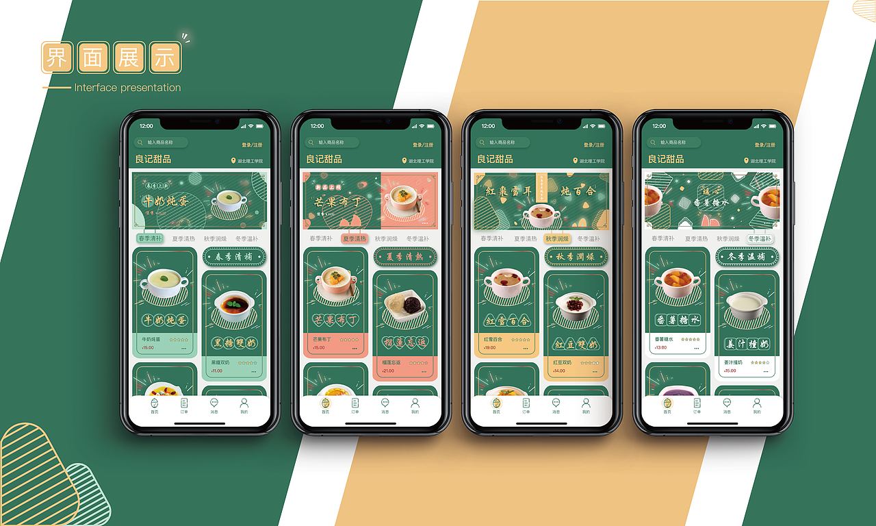 良记甜品APP界面设计（图ZMjIxMzMzMDYw） - APP界面 - 站酷设计师三青才良原创素材 - 站酷ZCOOL