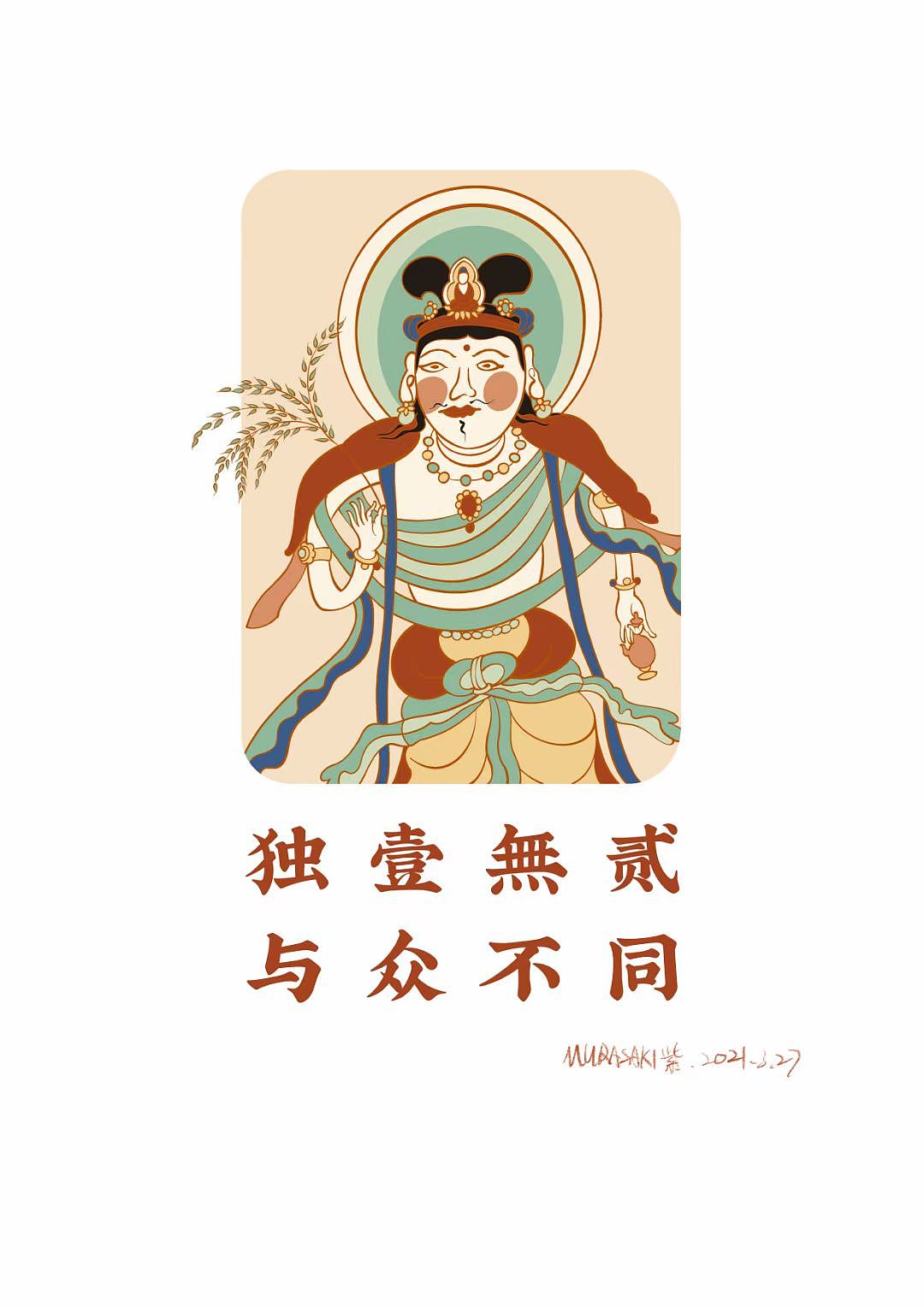 敦煌插画习作（图ZMjQ4NzQ4NDAw） - 创作习作 - 站酷设计师murasaki阿紫原创素材 - 站酷ZCOOL