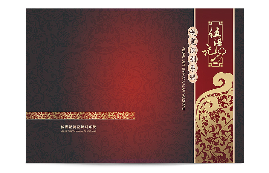 伍湛记粥品VI设计|2013