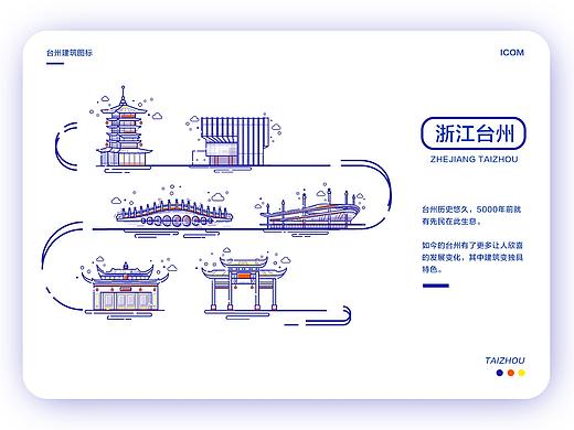 浙江台州建筑图标设计