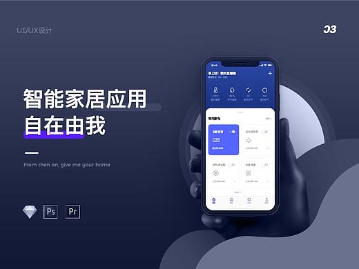 智能家居类应用设计——由我app