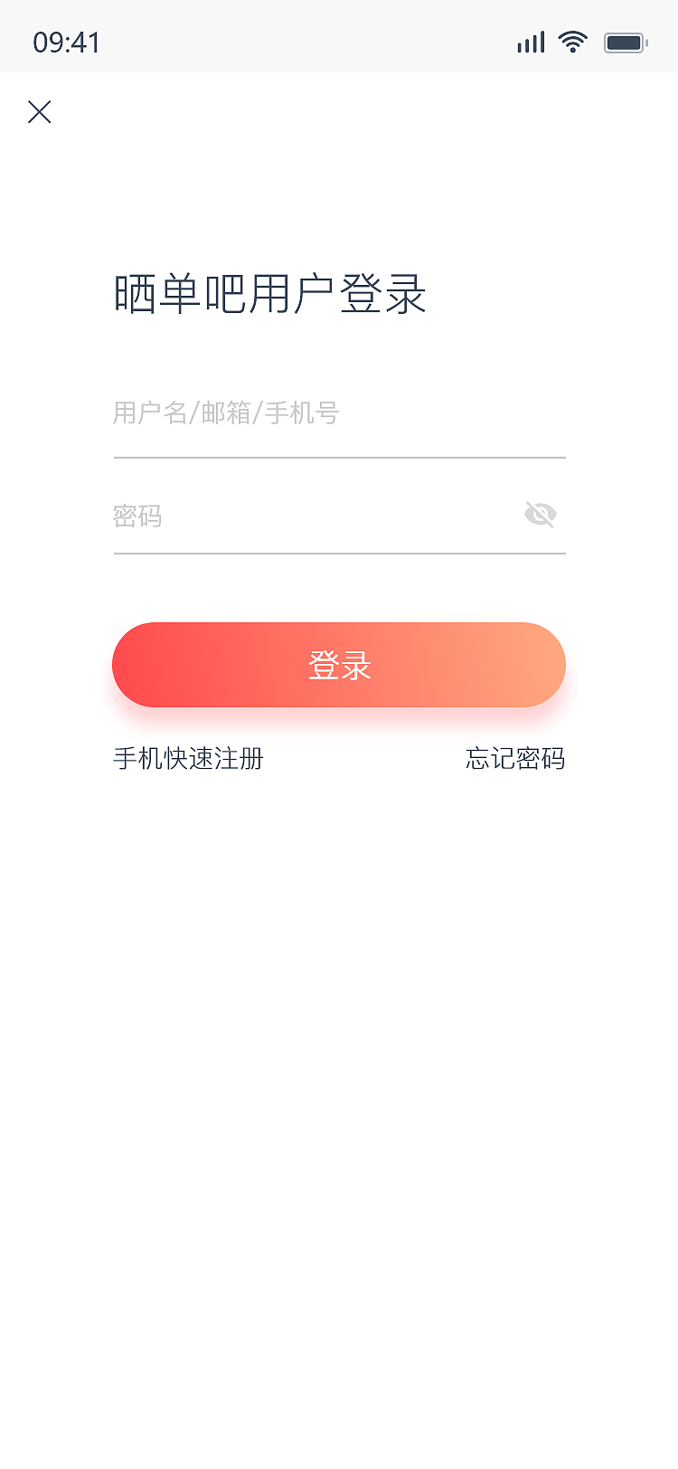 晒单吧APP