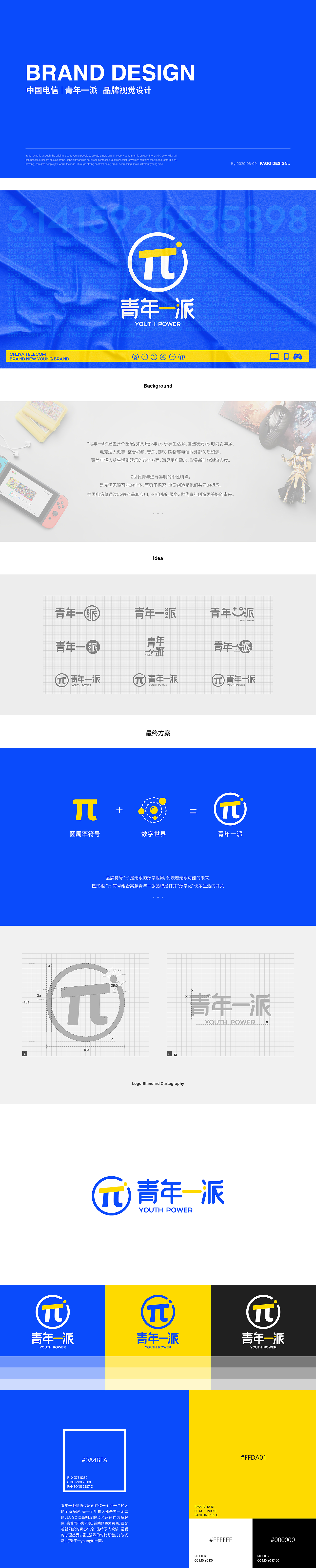 中国电信丨青年一派 品牌设计（图ZMjI3NTc1MjI0） - 品牌 - 站酷设计师Pago排骨原创素材 - 站酷ZCOOL