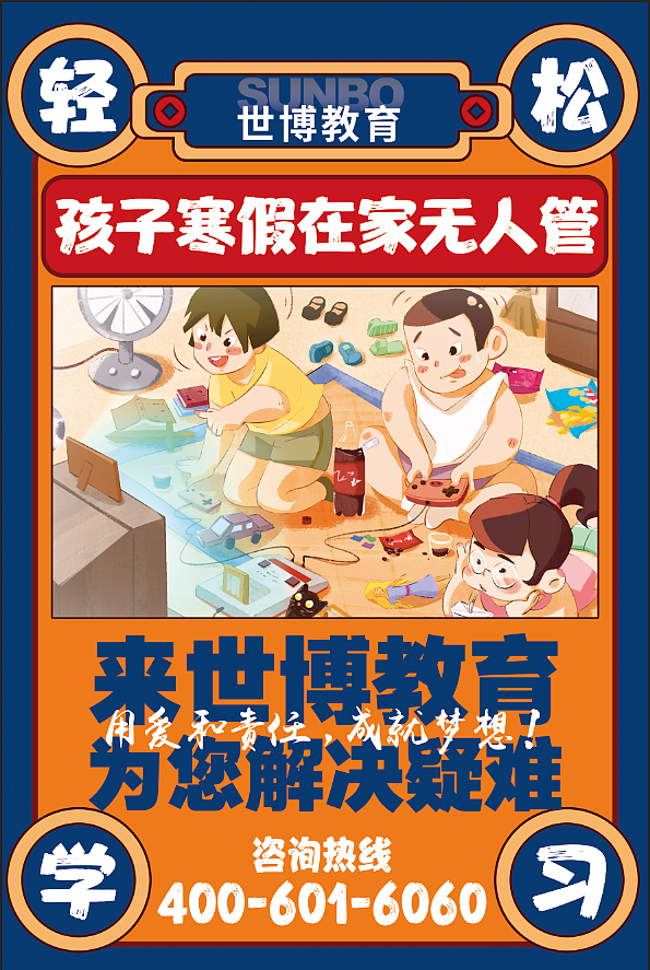 世博教育系列海报
