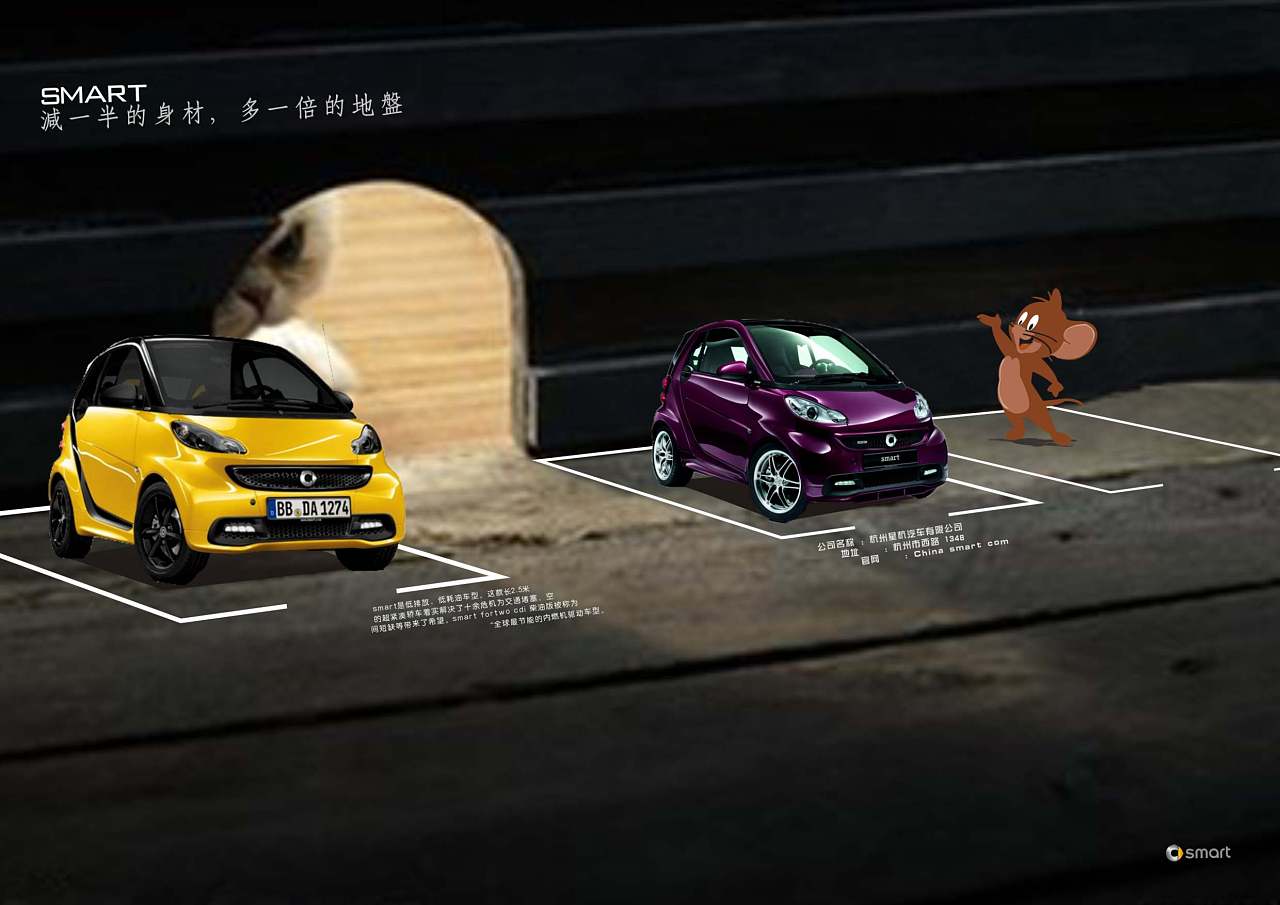 smart汽车招贴
