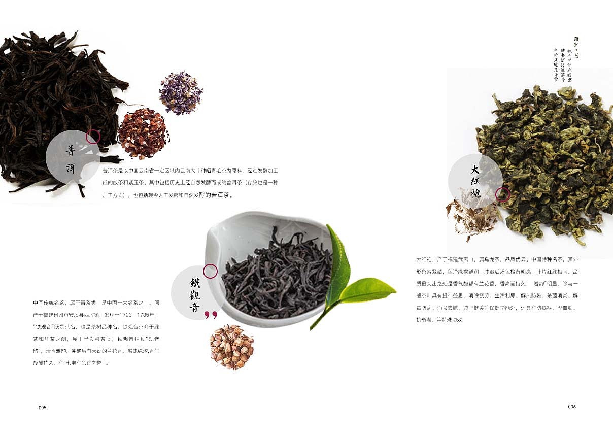 不如吃茶-画册（图ZNzk1Nzg4MTY=） - 品牌 - 站酷设计师含羞侠原创素材 - 站酷ZCOOL