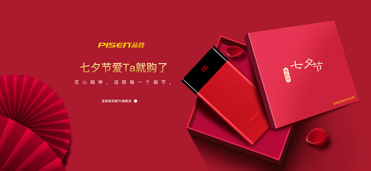 品胜数码配件旗舰店|平面|海报|jayden_cool - 原创作品 - 站酷