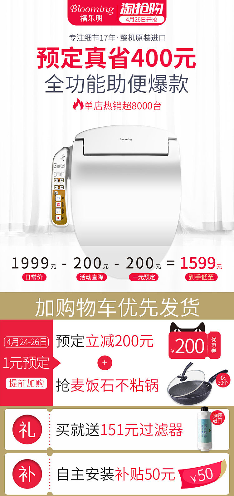 2018年活动促销页面 承接页 详情页关联 活动海报