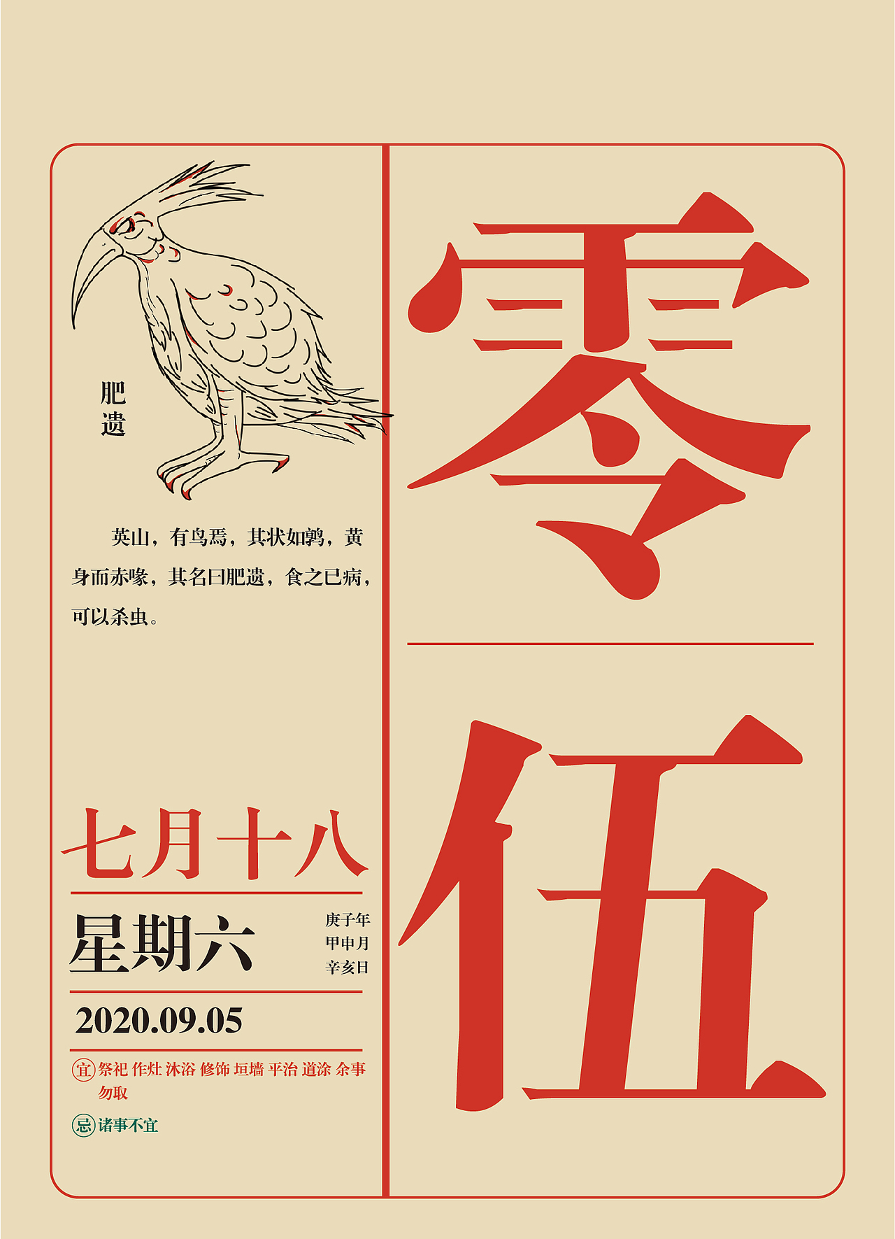日历系列——《山海经》（图ZMjM2MDQyNTc2） - 书籍/画册 - 站酷设计师阿跃x原创素材 - 站酷ZCOOL