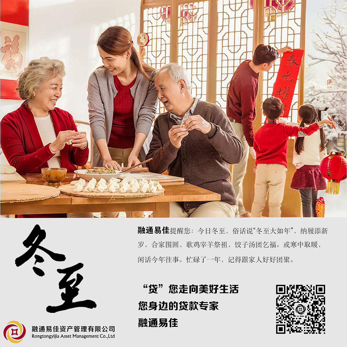 冬至宣传图,不打马赛克了。