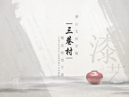 文创古镇规划设计方案