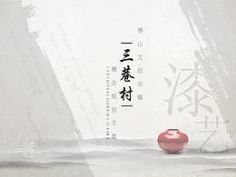 文化馆ppt设计