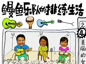 一个比较懒散的乐队的排练生活