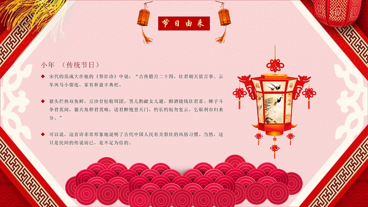 2019猪年小年春节习俗除夕习俗PPT模板