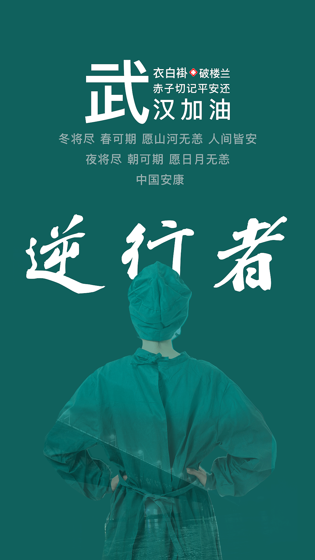 武汉加油（图ZMTk1ODM0MDQ4） - 闪屏/壁纸 - 站酷设计师SUNYT2802859961原创素材 - 站酷ZCOOL