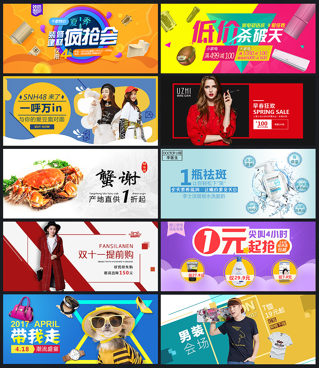 电商banner广告条