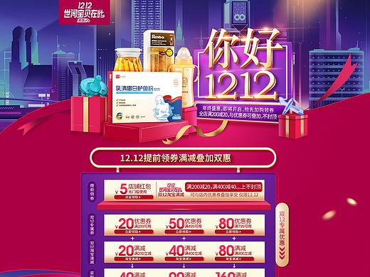 双12预热首页 《 你好,12.12》