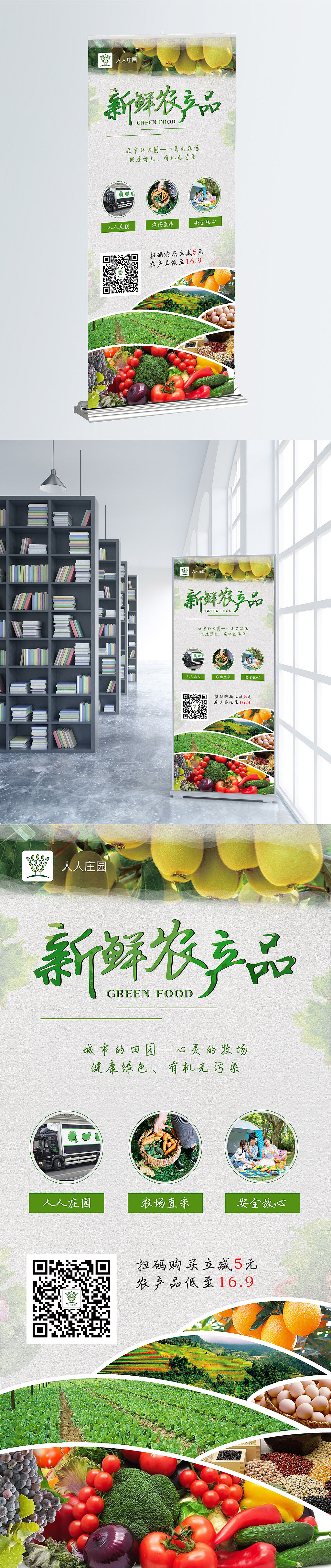 简约有机农产品宣传X展架/易拉宝