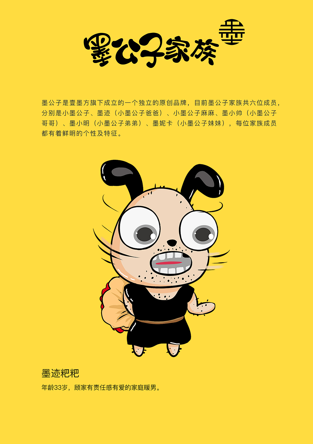 墨公子家族系列