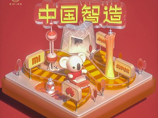 考拉海购 国货频道页（个人主页-ZNDQwMjM3NzY=） - 产品 - 站酷设计师crcrcrcrc原创素材 - 站酷ZCOOL