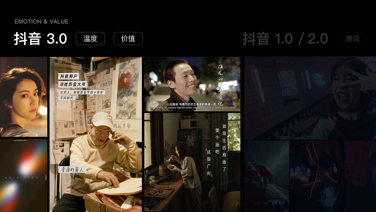 抖音官网升级-温度与价值并存(图ZMjQ1Mzk3MjI4) - 企业官网 - 站酷设计师抖音设计中心原创素材 - 站酷ZCOOL